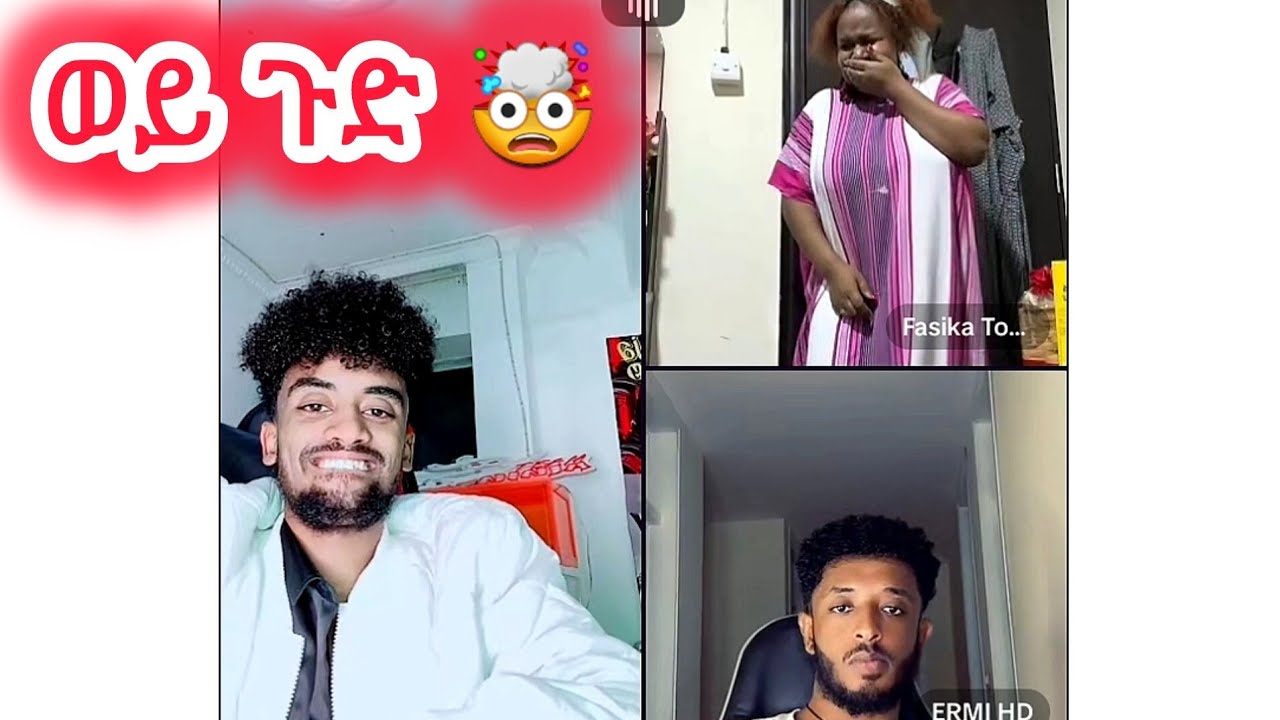 🛑ወይ ጉድ 🤯#janiy #janiye #jondaniel #jani #janiya #estifanostomas #ermihd