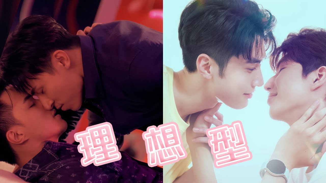 理想型  - 艾雨帆 《看見愛 See your Love》│【姜楊X成王】【金雲X林宇】【林家佑X林詠傑】