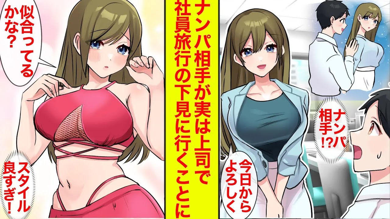 【漫画】ナンパ相手が新しい上司だった。そのクール上司と社員旅行の下見にふたりで行くことになり…これってほぼ水着デートなのでは？【恋愛漫画総集編】【ラブコメ】【馴れ初め】