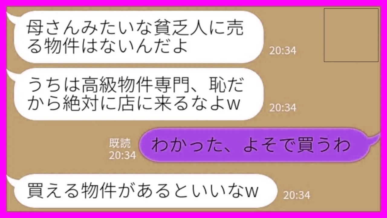 【LINE】不動産屋に行ったら音信不通だった息子と再会→息子「うちは高級物件専門だから年金暮らしの貧乏人に売る物件はないw」私「わかった、よそで買うわ」→億超えタワマンを現金一括購入した結果www