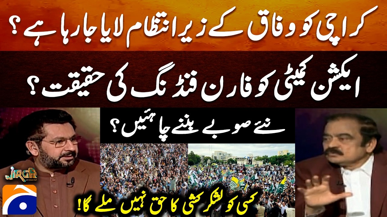 The reality of foreign funding for the Action Committee? - Rana Sanaullah - Jirga - Saleem Safi