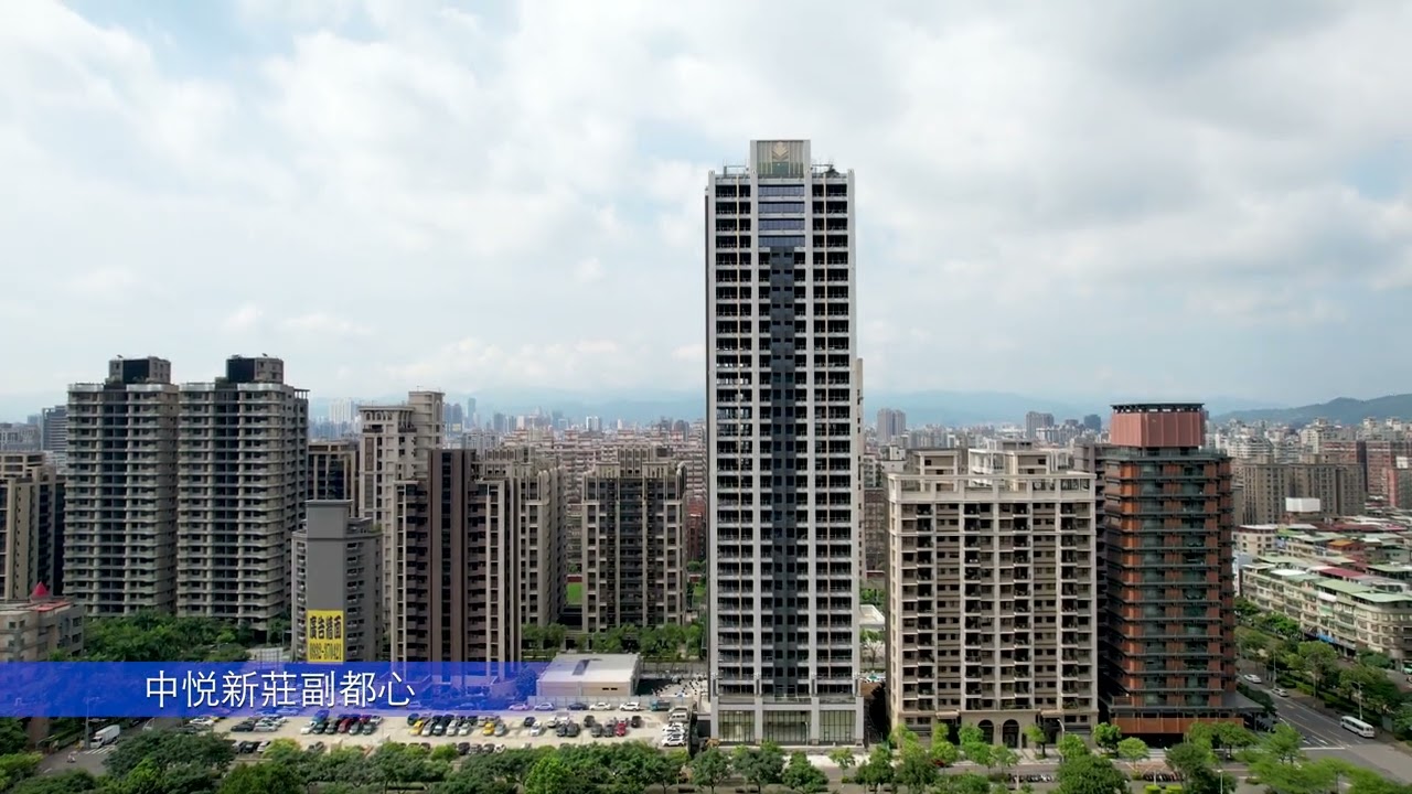 中悦新莊副都心 5Ｍins 2024 H1