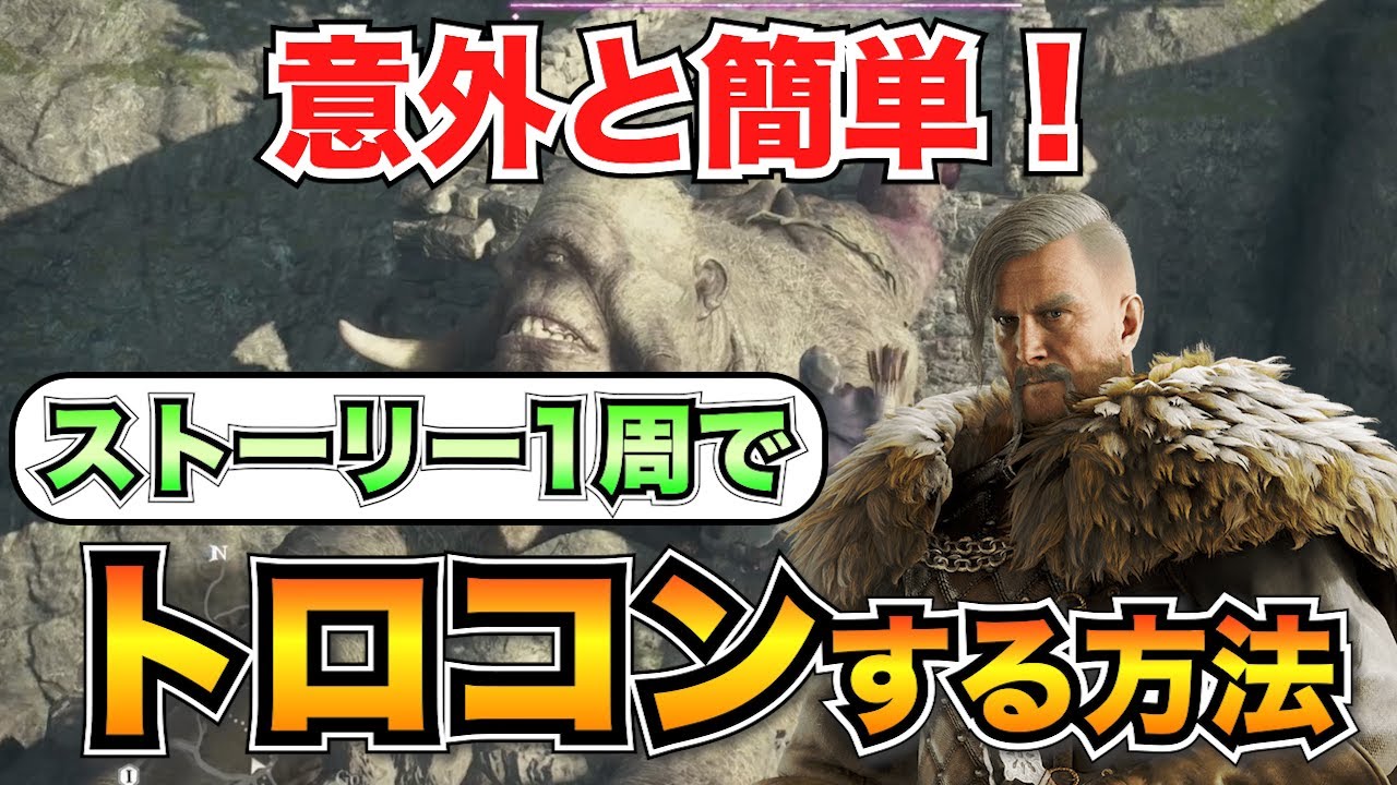 【ドラゴンズドグマ2】全トロフィーの入手方法を徹底解説！目指せトロコン！