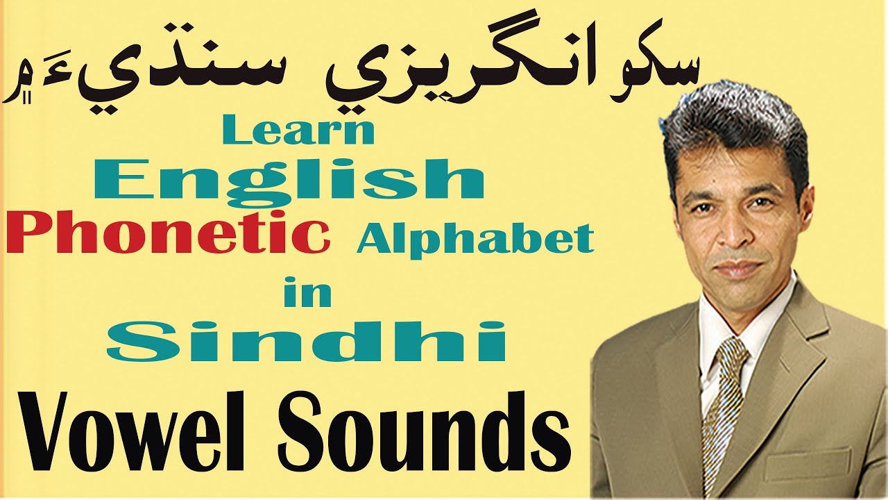 How to learn English in Sindhi: English Phonetic Alphabet Lesson No. 2