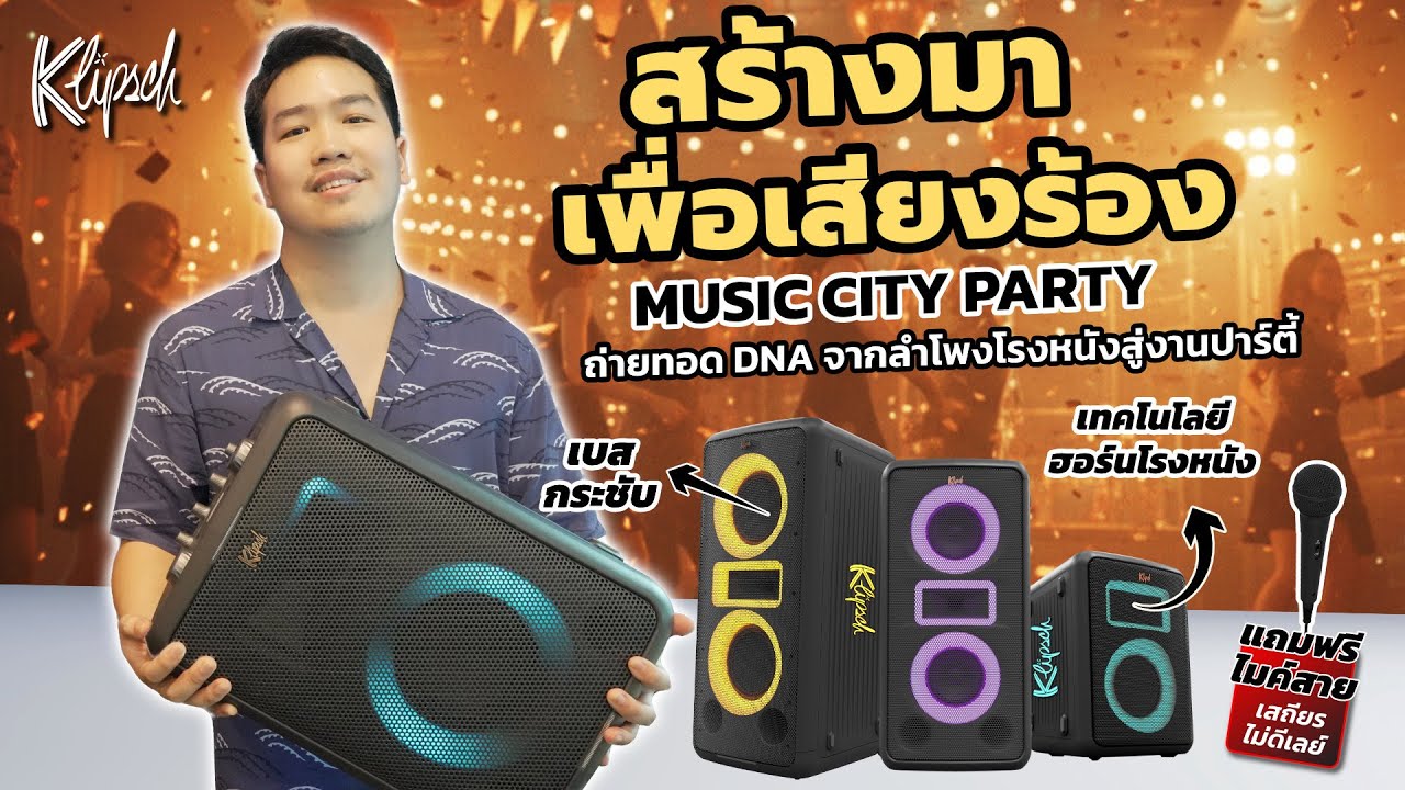 Акустическая система Klipsch Music City Party Speaker предназначена для пения.