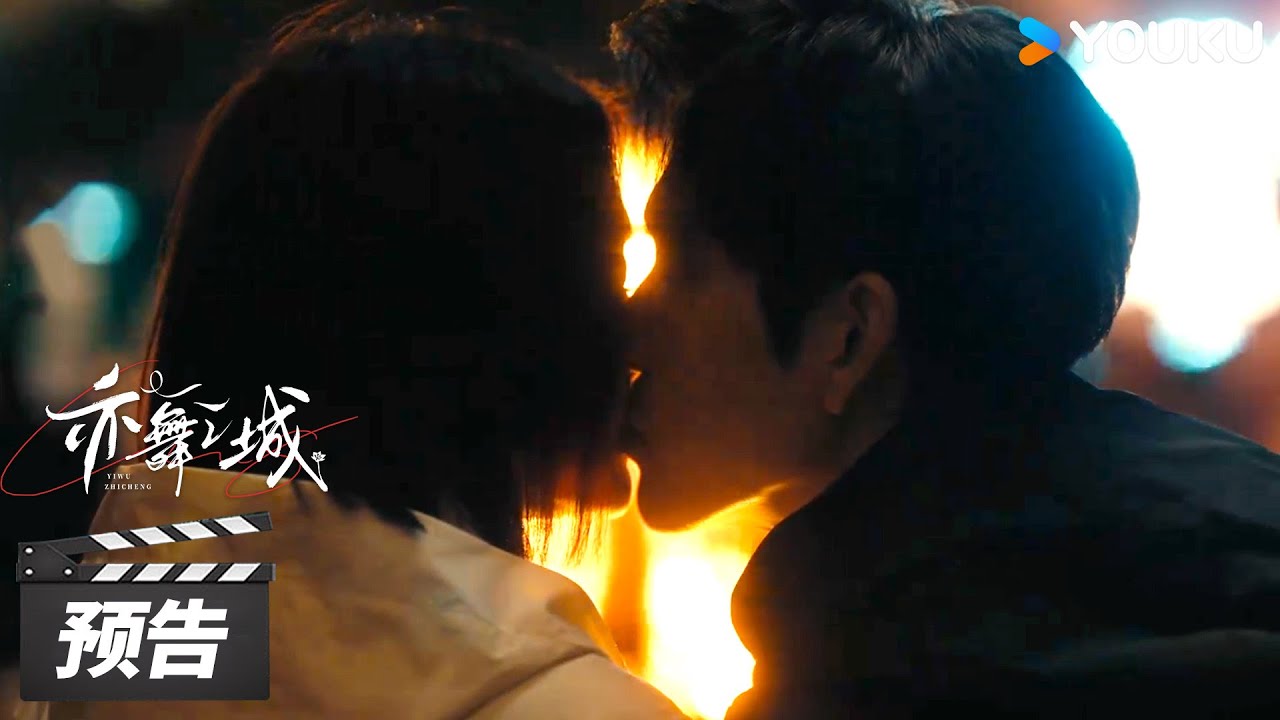 ENGSUB【亦舞之城 Second Chance Romance】第18集预告：冯睿谭思婷解开心结和好如初，高慧崩溃与冯睿激烈争吵 | 钟汉良/秦岚/白冰 | 都市剧情片 | 优酷华语剧场