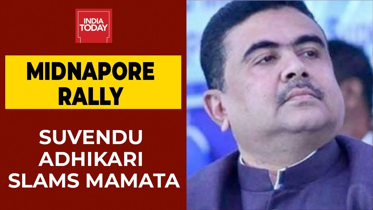 TMC Humiliated Me, Says BJP's Suvendu Adhikari In Midnapore Rally| Amit Shah In Bengal | India Today