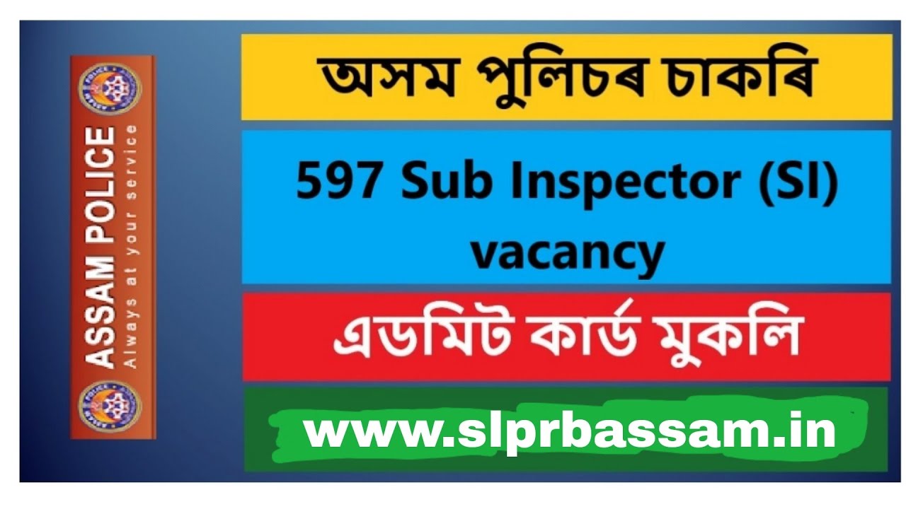 অসম পুলিচৰ চাকৰি - এডমিট কাৰ্ড মুকলি - Assam Police SI Admit Card 2020