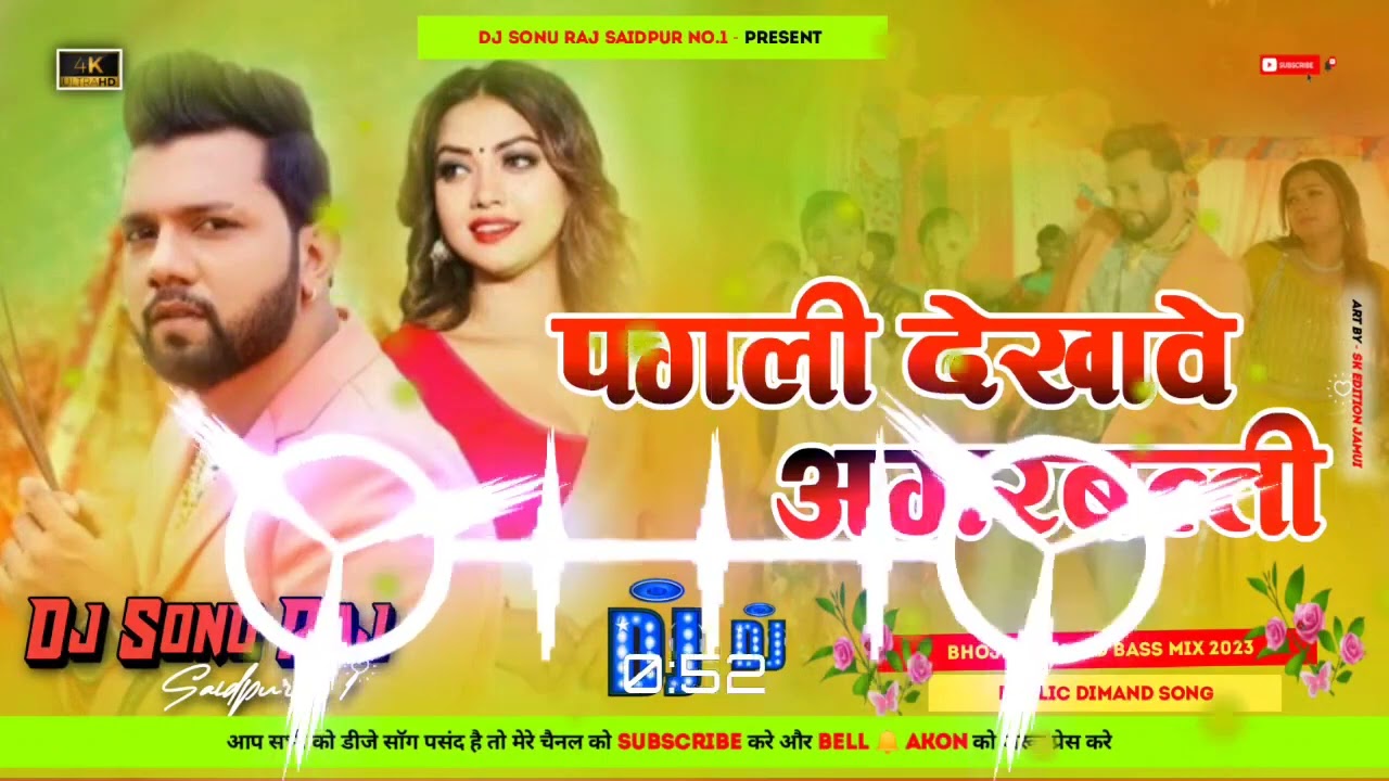 pagali dekhave aagarbati new dj remix dj Sanjay sound malinagar hard bass mix