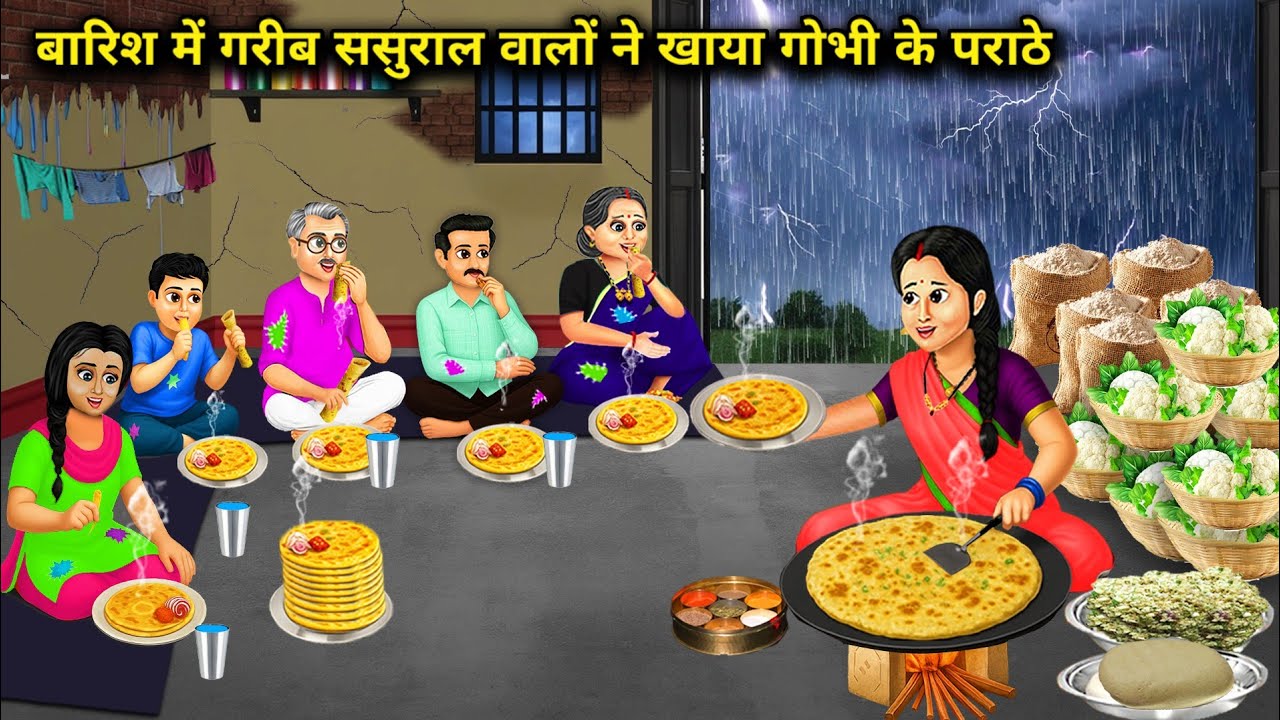 बारिश में गरीब ससुराल वालों ने खाया गोभी के पराठे ||  Poor In -Law Cabbage Paratha || Cartoon Video 