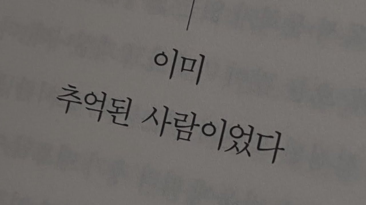 [playlist] 이제 포기할수 있게 해주세요