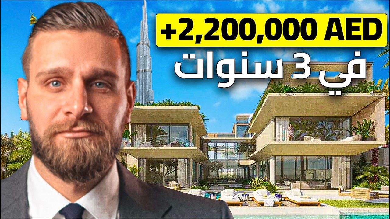 الدليل الشامل لبدء الاستثمار في عقارات دبي