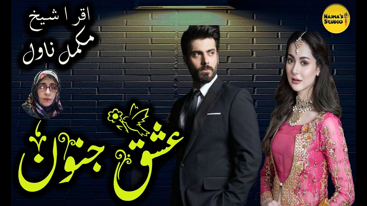 Ishq junoon novel by Iqra Sheikh | Complete Novel | Najma's Studio