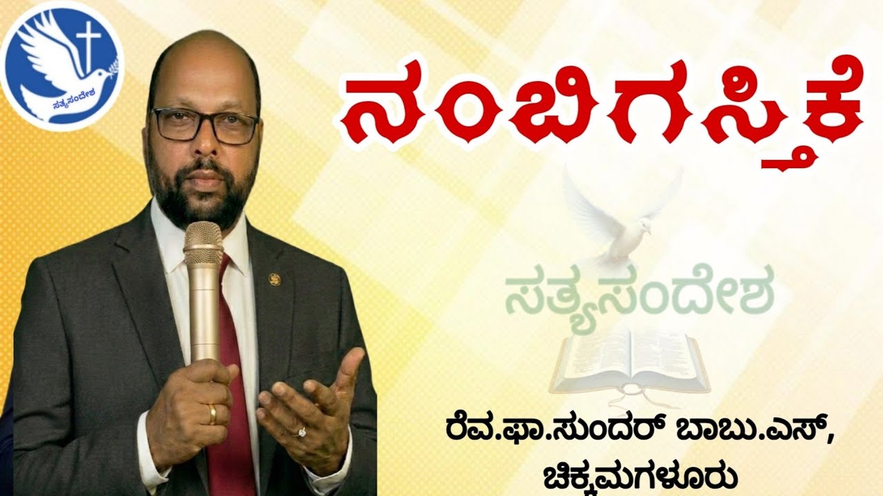 Faithfulness Christian devotional message By  Pastor Sundar Babu S 7 March 2026