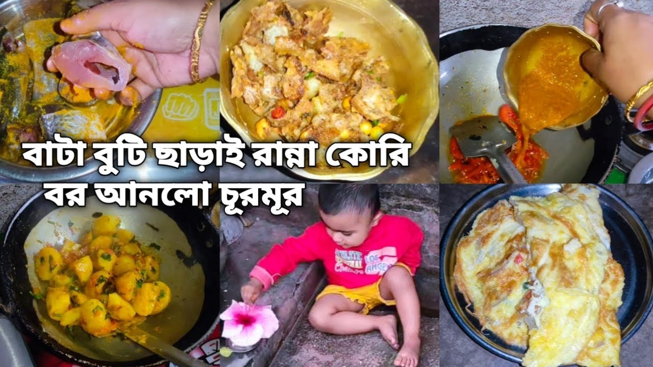 সারাদিন এতো ভিডিও করার পর যখন দেখি ভিডিও ছোটো, অনেক বোলে বর আজ আনলো চূরমূর