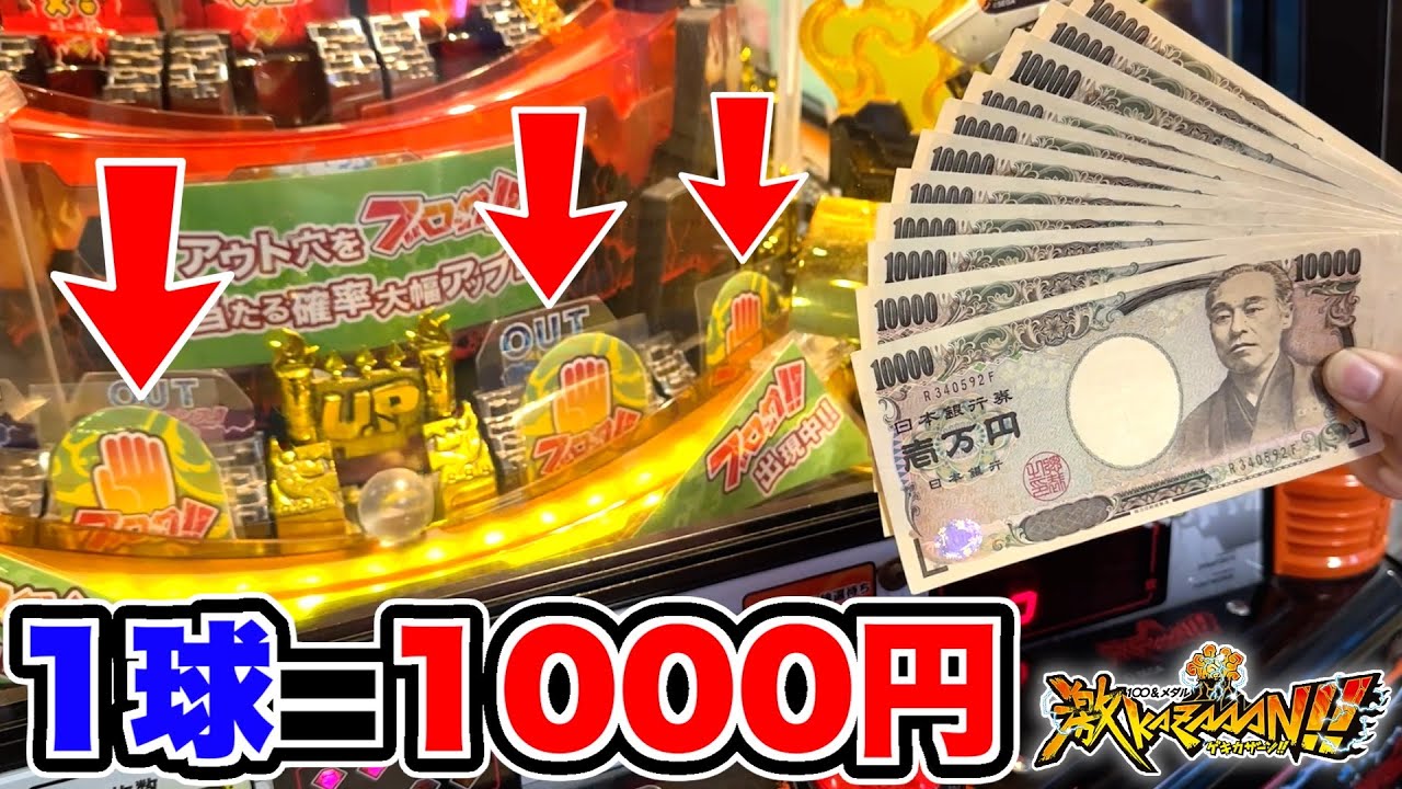 100円専用"激火山"で３段目突破するまでやったら一体いくら掛かるのかやってみた！！wwww【激KAZAAAN!!】【メダルゲーム】