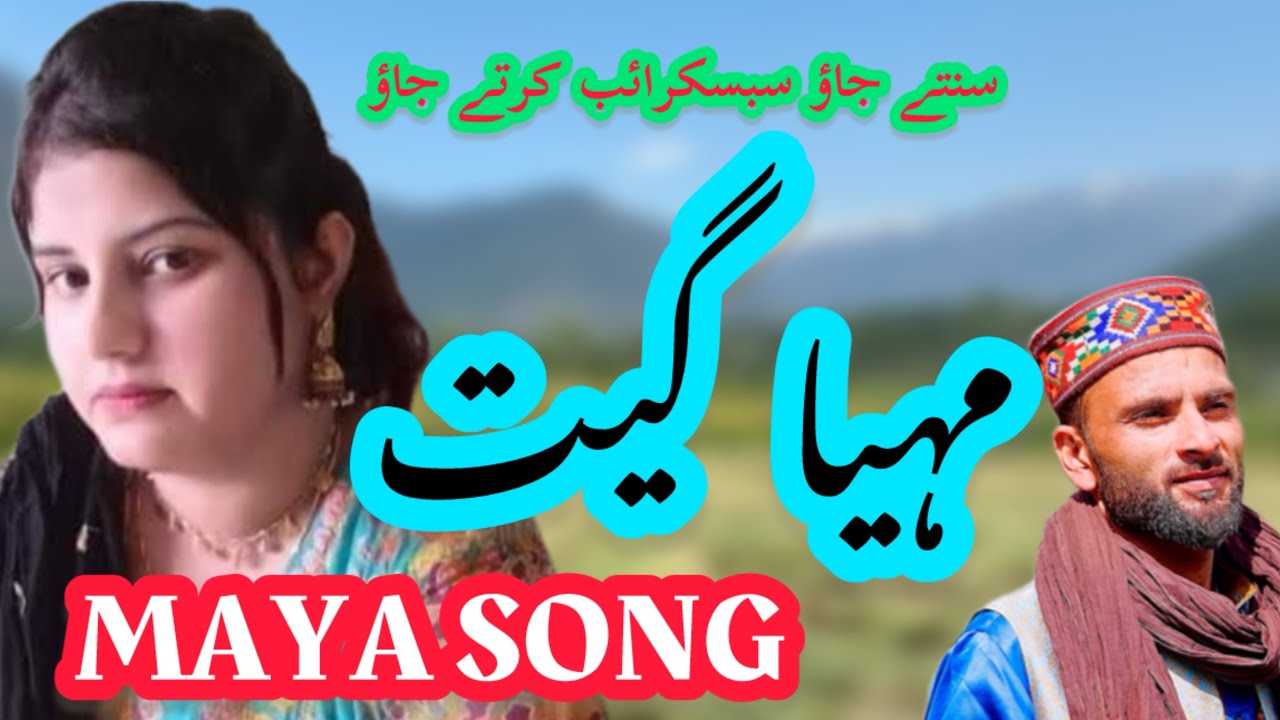 ماہیا گیت || MAHA SONG || Hindko Mahiye | GOJRI Pahari songs |#anjummukhtarwangathi