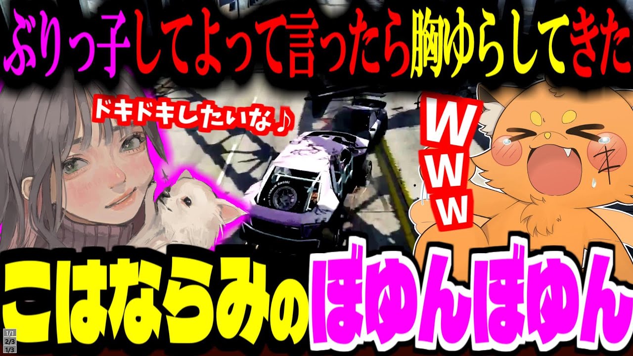 【ストグラ/GTA5】ぶりっ子依頼したら「ぼゆんぼゆん」してきたこはならみ！パンクした車でチェイス勝利するズズ！【ズズ/こはならむ/アメザリ平井/羽ヶ町つまみ/ストグラGBC】#ストグラ