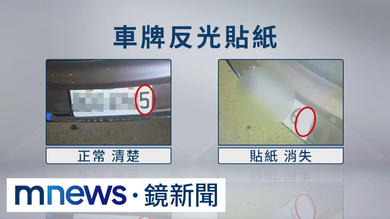 【獨家】車牌疑反光貼殘膠遭開單　富二代街頭槓警｜#鏡新聞