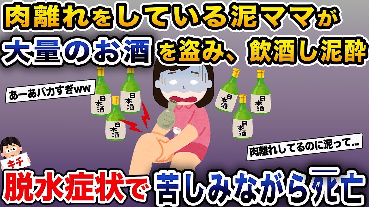 肉離れをした泥ママが大量の酒を飲み...、そして驚くべき事態に。