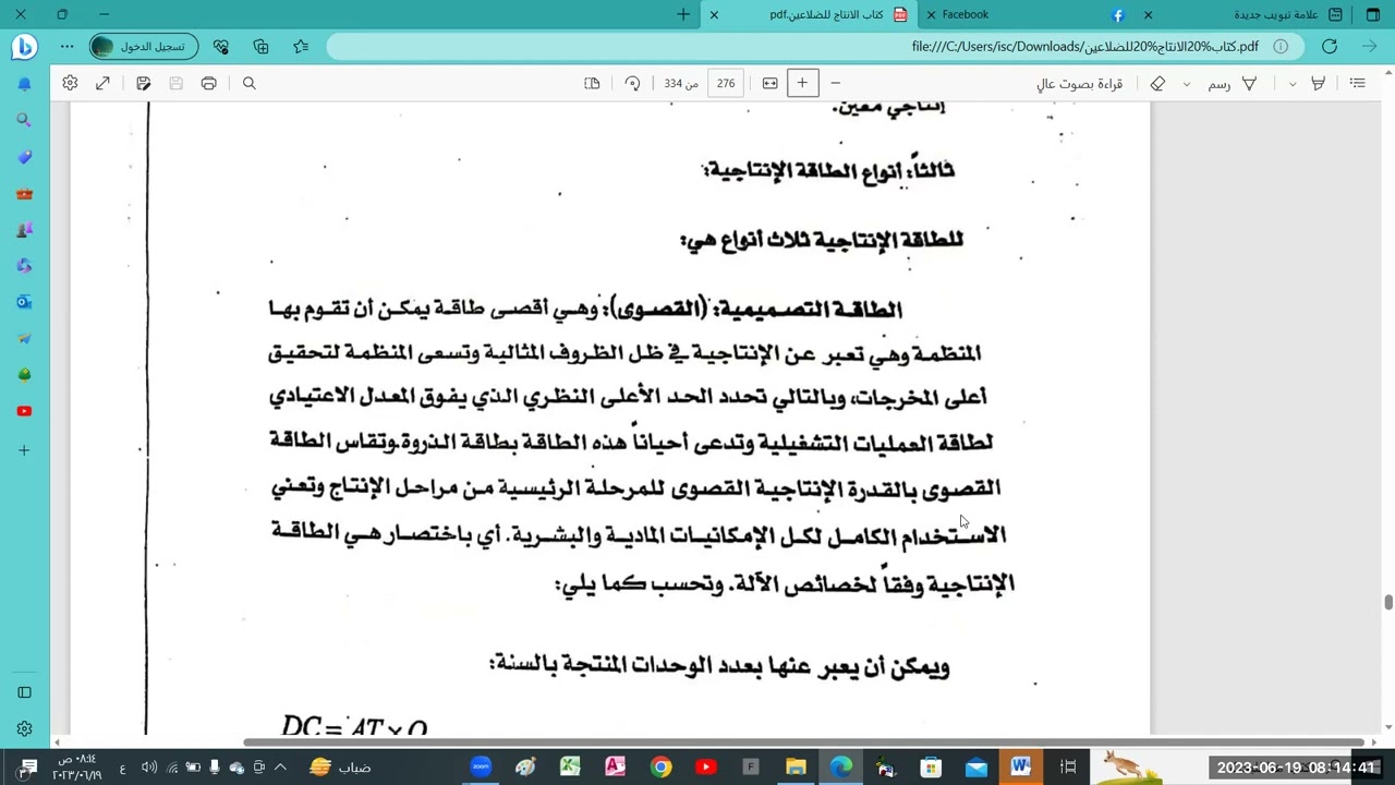 الفصل التاسع تخطيط الطاقة الانتاجية 1
