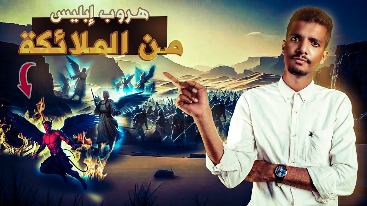 غزوة بدر | المعركة التي فرقت الحق عن الباطل  | قتال  إبليس مع الملائكة ..