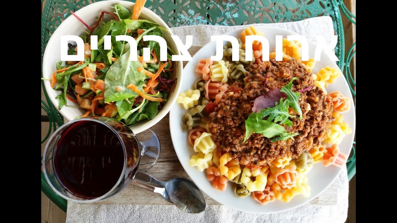 אוכל טעים - פסטה פרחים עם בולונז, סלט ויין