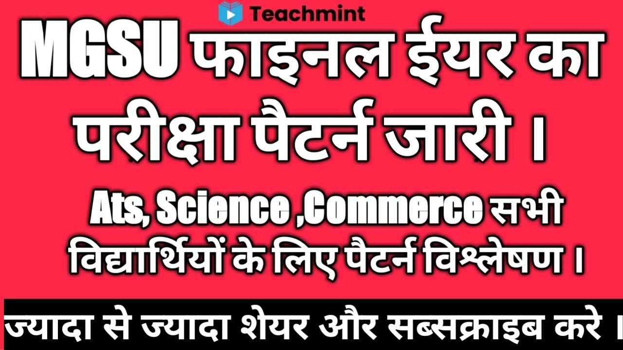 mgsu सभी विषयो का परीक्षा पैटर्न जारी|mgsu final year exam pattern2021|mgsu paper pattern|Teachmint