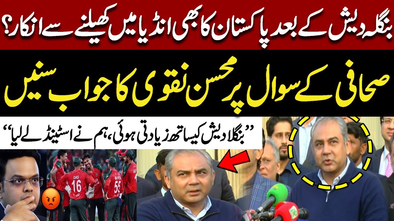 “Bangladesh Was Treated Unfairly” | Mohsin Naqvi’s Strong Statement |  ICC T20 World Cup| Ban vs Ind