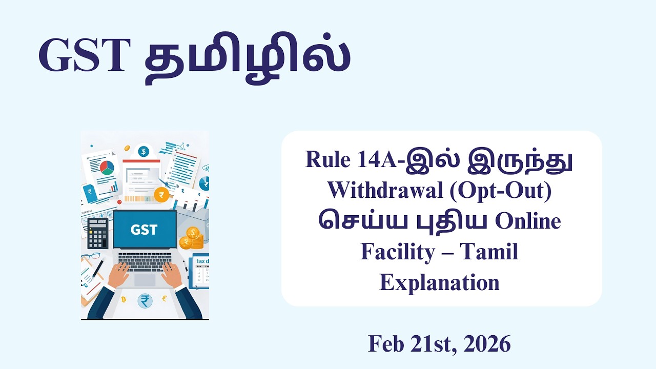 How to get out of Rule 14A? | GST REG-32 Full Guide 2026