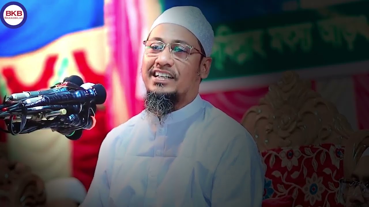 Anisur Rahman Ashrafi New Waz  প্রতিটি কথায় কলিজা থর থর করে কাঁপে  আনিসুর রহমান আশরাফী অফিসিয়াল