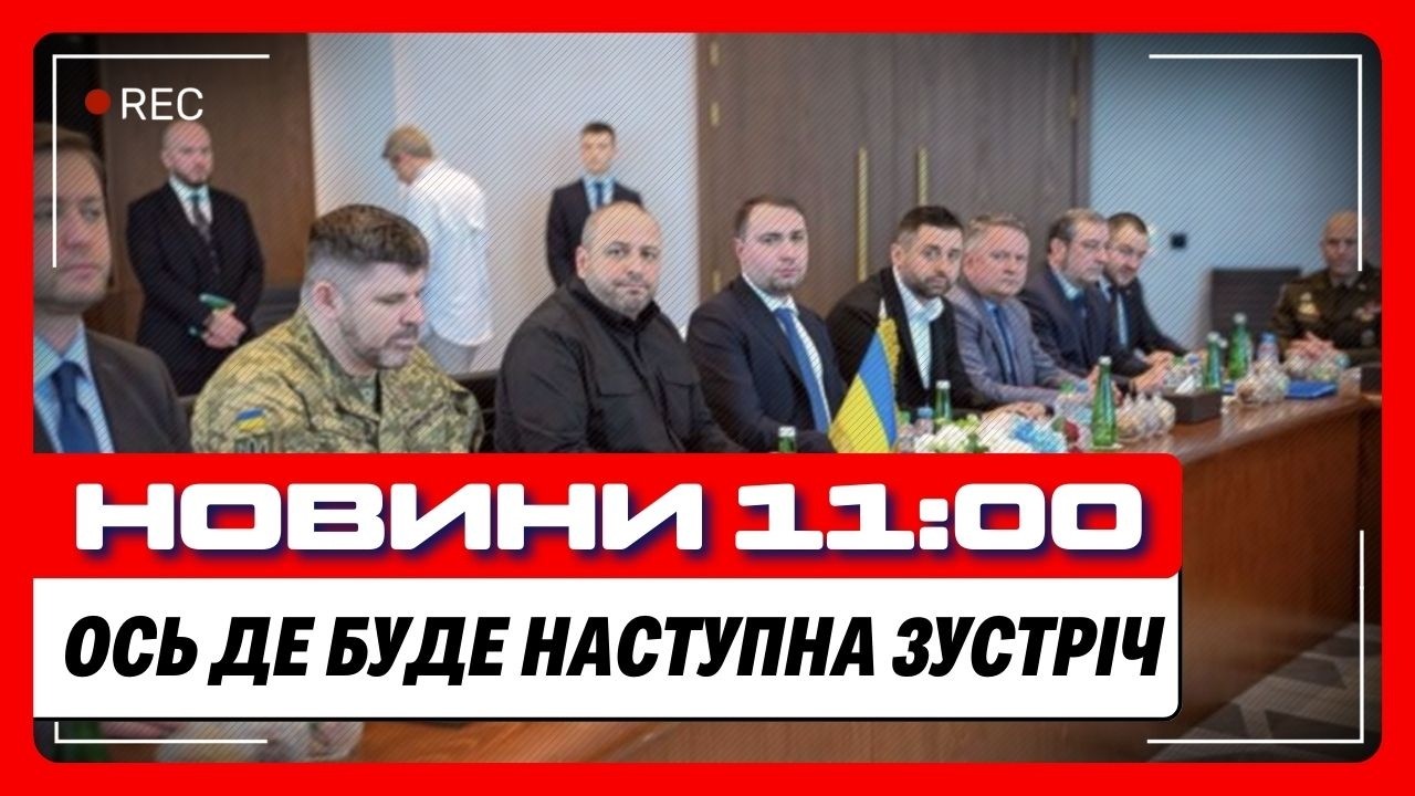 ТЕРМІНОВИЙ ІНСАЙД! Розкрито місце наступної ЗУСТРІЧІ УКРАЇНИ, РОСІЇ ТА США / НОВИНИ