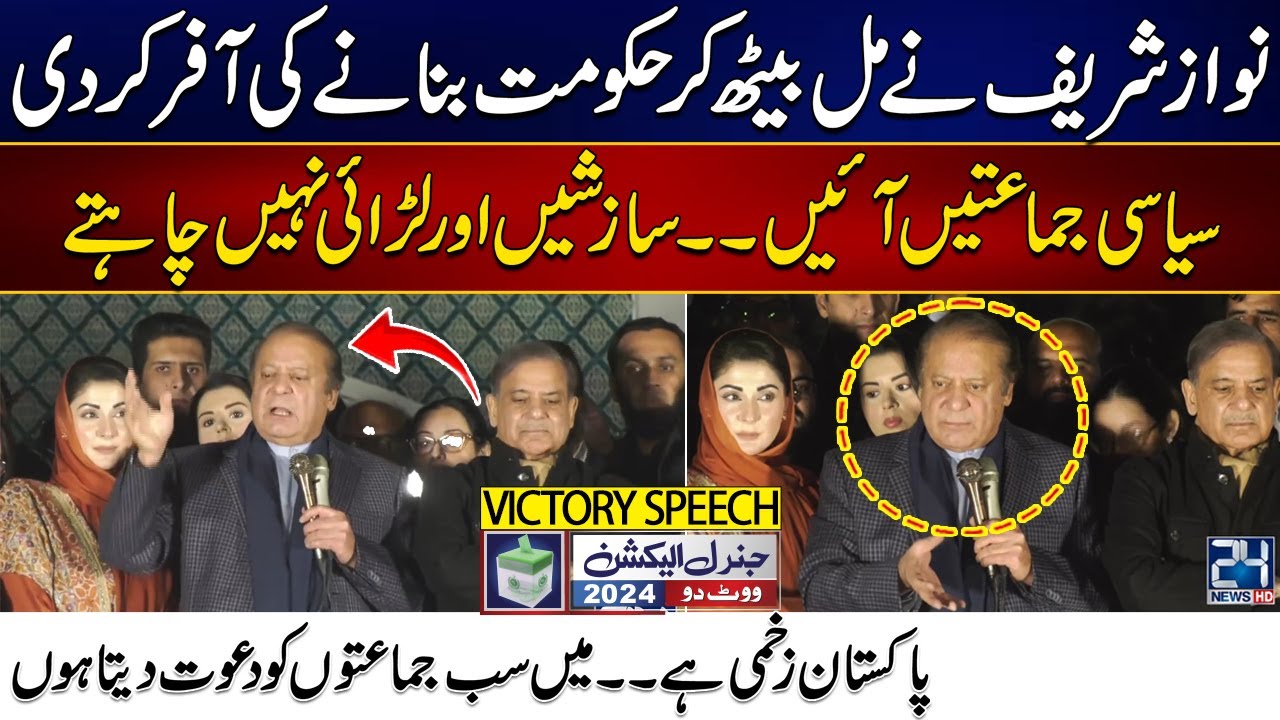 Nawaz Sharif Victory Speech | Election 2024  | City42