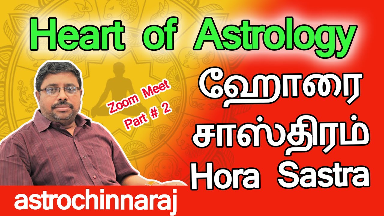 Hora Sastra | Astrology Classes In Tamil | Astrologer Chinnaraj | Astrology In Tamil