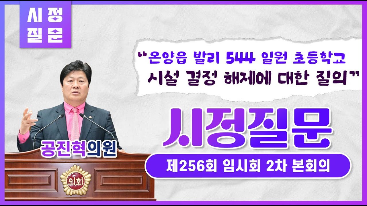 [제256회 임시회] 