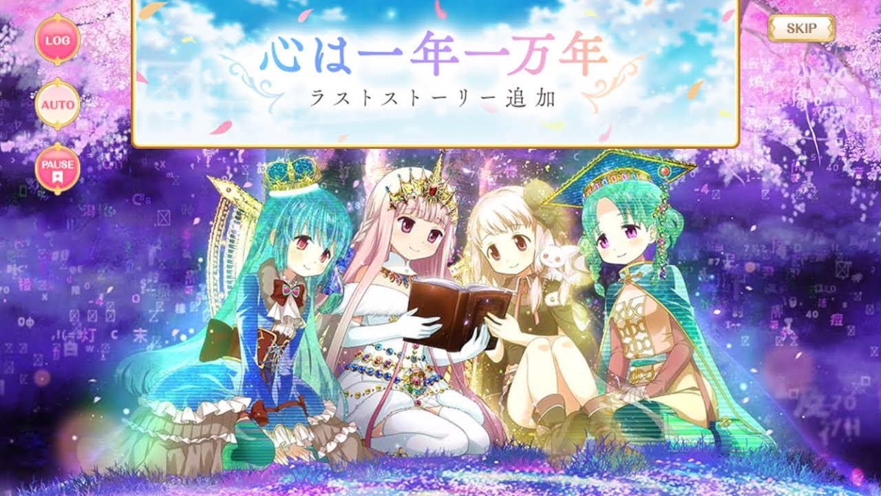 マギレコ - 「心は一年一万年」 (2024 ラストストーリー追加 ログイン) スペシャル ストーリー ※BGMあり