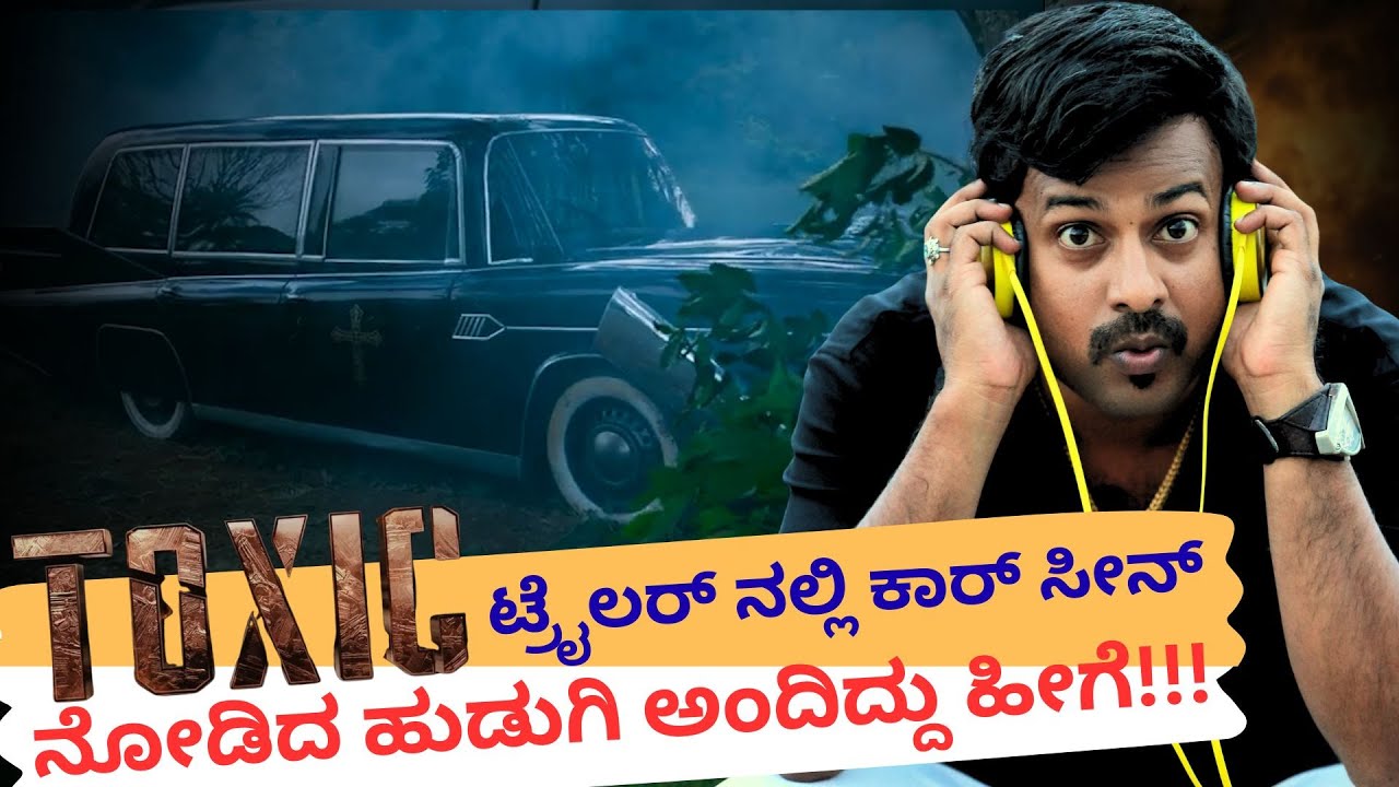 Toxic ಟ್ರೈಲರ್ ನಲ್ಲಿ ಕಾರ್ ಸೀನ್ನೋಡಿದ ಹುಡುಗಿ ಅಂದಿದ್ದು ಹೀಗೆ | RJ Sunil Prank Calls | RJ Sunil Mysore