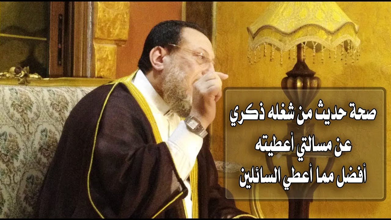 مدي صحة حديث من شغله ذكري عن مسالتي أعطيته أكثر مما أعطي السائلين  ؟ د محمد الزغبي