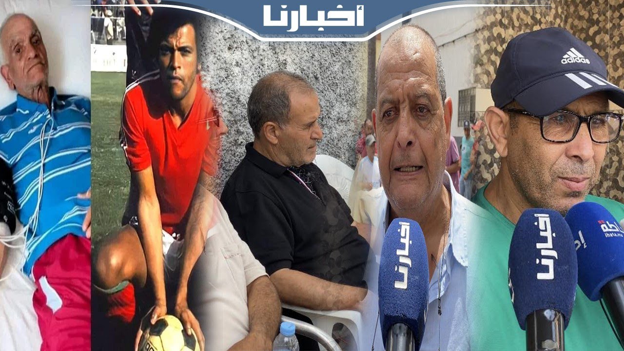 الحزن يخيم على بيت الراحل عسيلة.. شقيقه: حقو عند الله.. والعراقي: مخداش حقو.. وفرس في حالة صدمة