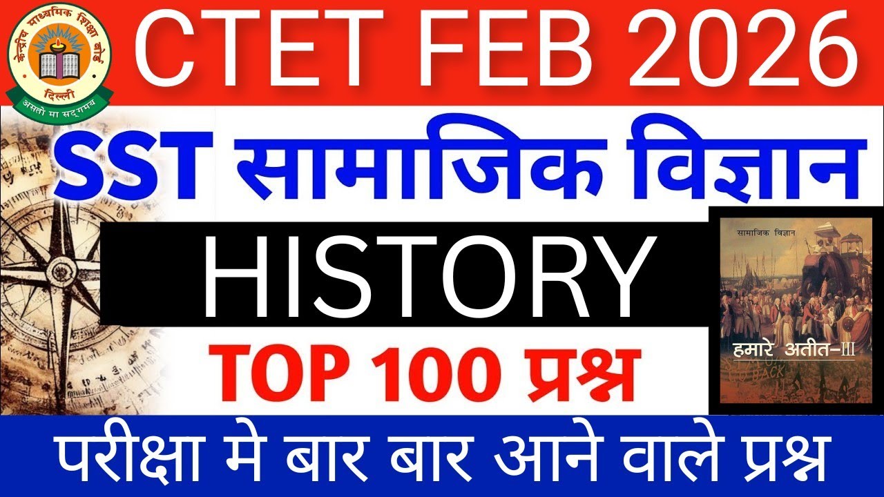 CTET History TOP 100 प्रश्न☑️ |ctet sst previous question paper|CTET Social Science paper 2 marathon