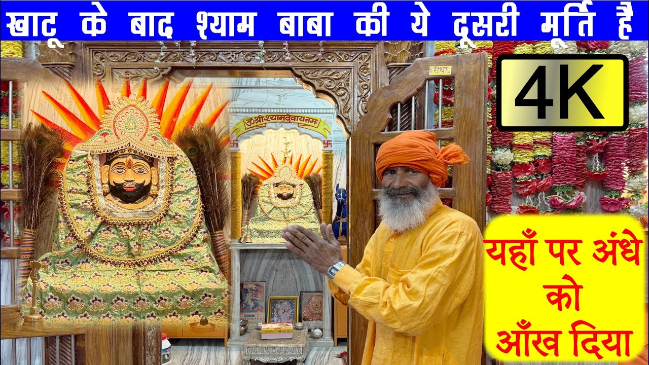 श्री श्याम बाबा रामसीसर || Shyam Mandir Ramsisar || travel bhaiya vlog 131
