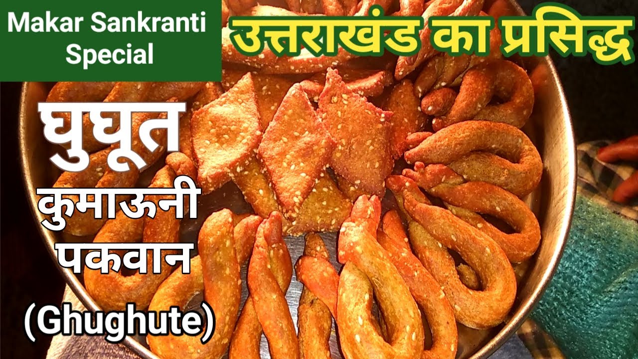 Ghughuti recipe 💖Uttrakhand Kumaoni Traditional Food💖😋 Ghugute pakwaan | Ghughuti tyohar | Ghughut