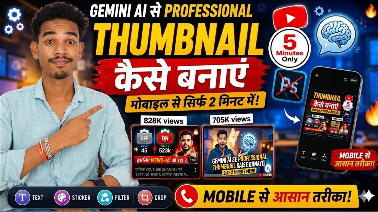 YouTube Thumbnail Kaise Banaye ? How To Make Youtube Thumbnail