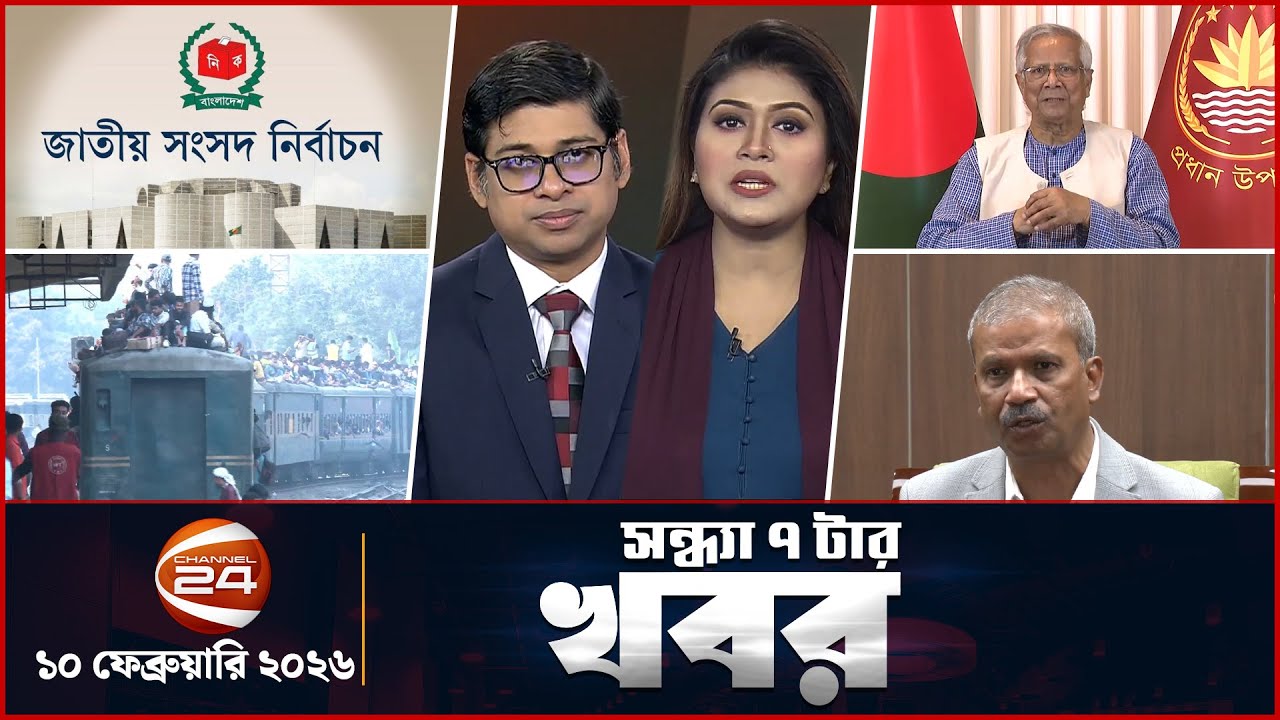 সন্ধ্যার খবর | সন্ধ্যা ৭ টা | Shondhar Khobor | 7 PM | 10 February 2026 | Channel 24