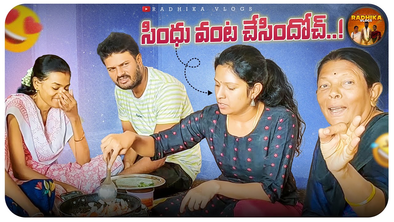 Sindhu Vanta chesindoch #radhikavlogs #comedy #food