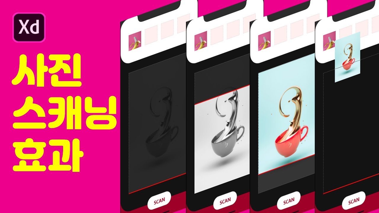 [Adobe XD강좌]사진 스캐닝 애니메이션 효과