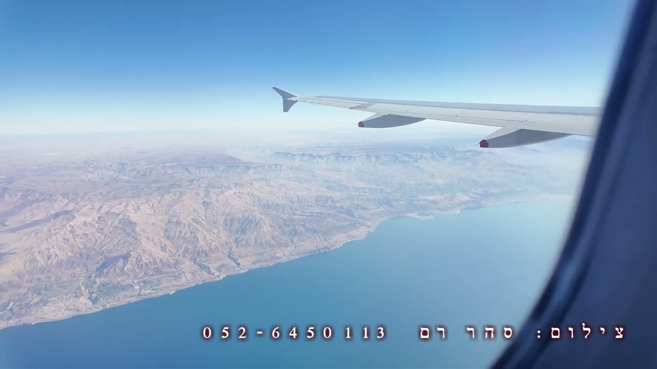 תיעוד טיסה לאילת הלוך ושוב