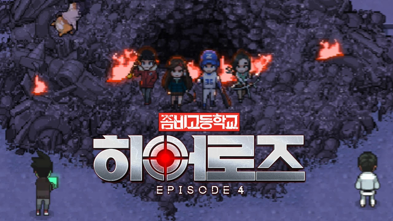 [좀비고] OSTㅣ히어로즈