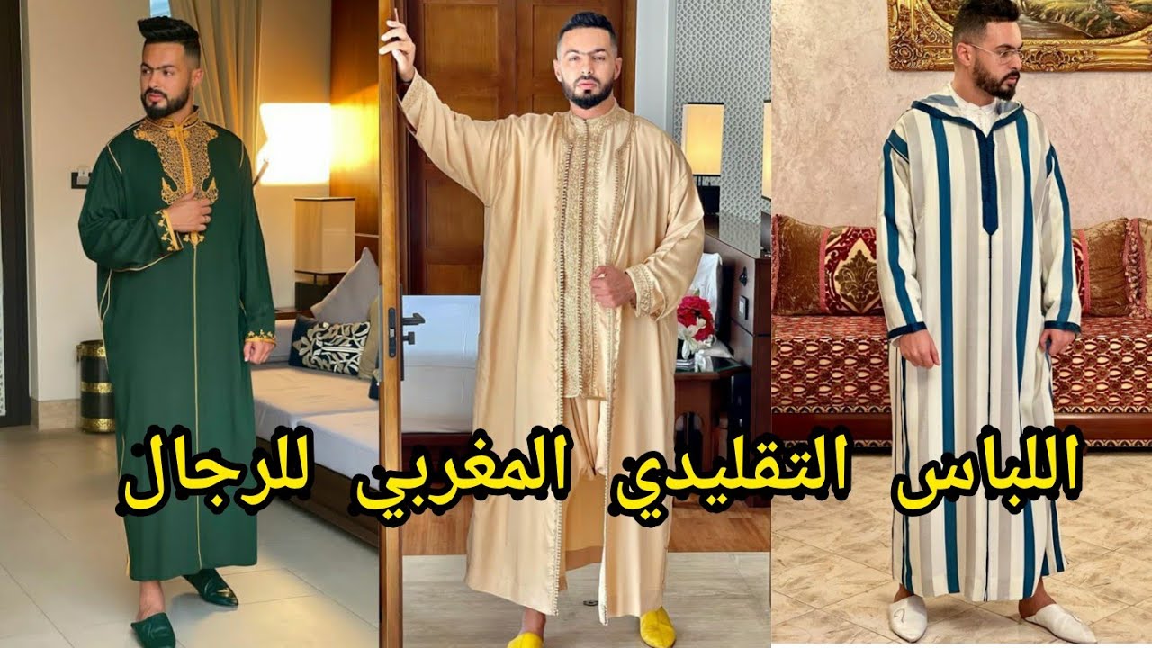 اللباس التقليدي المغربي للرجال الفخامة والأناقة لجميع المناسبات 🧥جابادور🇲🇦قندورة 🇲🇦جلابة🔥🔥