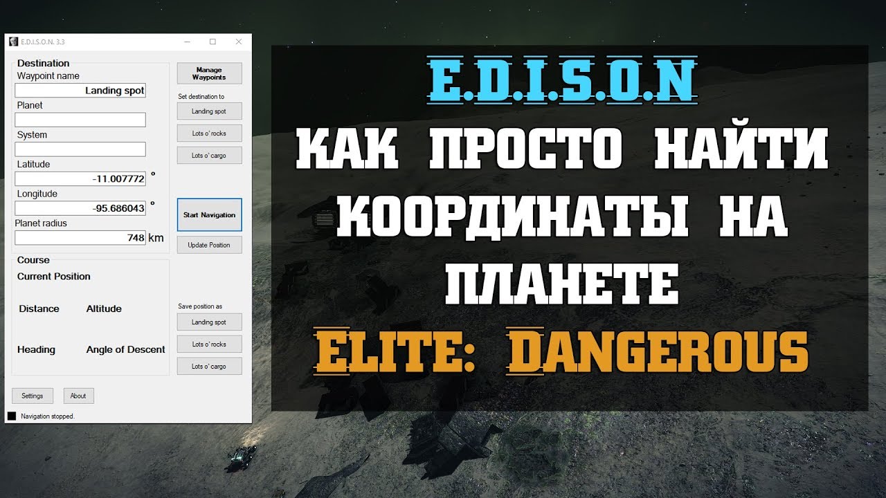 Как просто найти координаты на планете в Elite: Dangerous